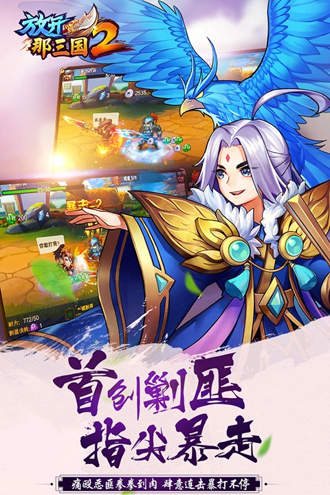 放开那三国2国际版图3