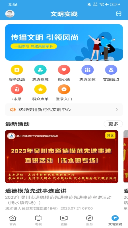 吴川融媒安卓官方版图4