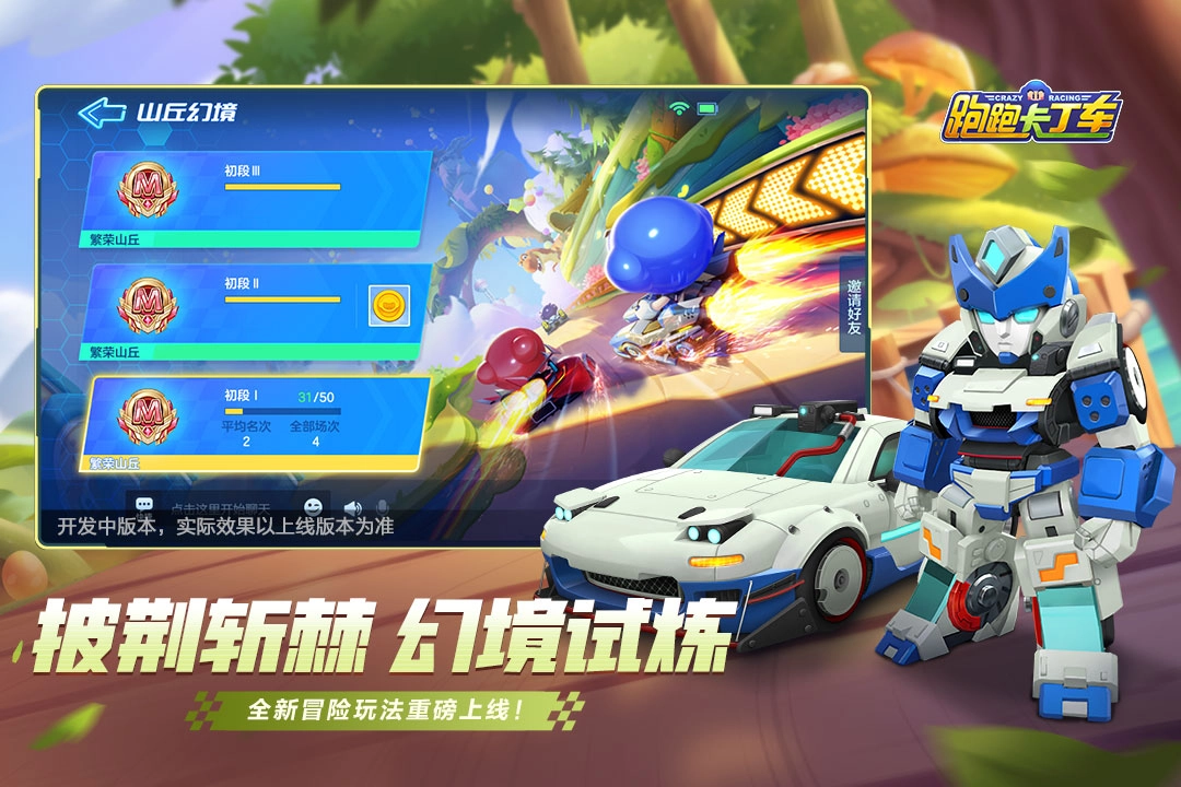 跑跑卡丁车漂移手机正版图5