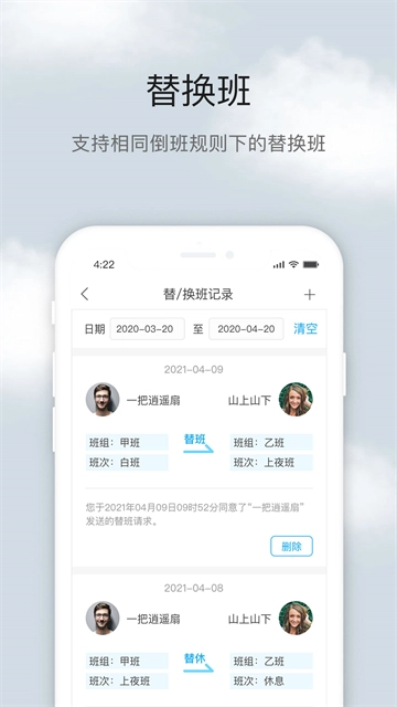 倒班助手手机最新版图4
