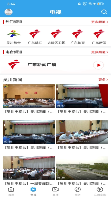 吴川融媒安卓官方版图3