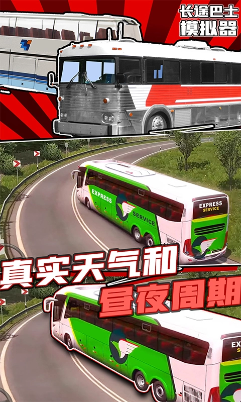 长途巴士模拟器手游免费版图4
