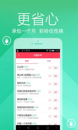 彩铃大全官方最新版图4