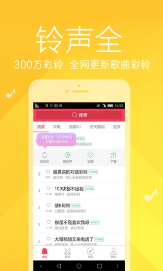 彩铃大全官方最新版图2