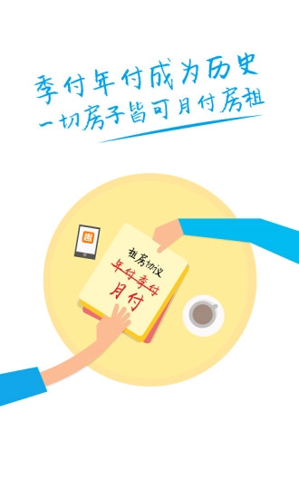 趣租安卓直装版图3