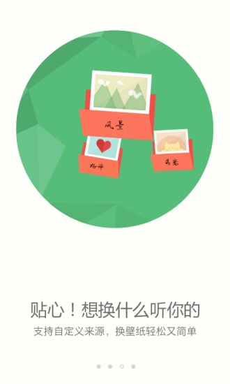 搜狗壁纸官方版图4