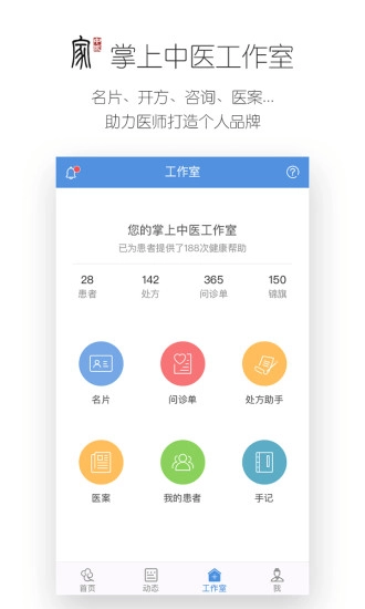 中医家官方版图3