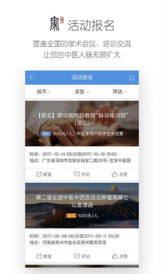 中医家官方版图2