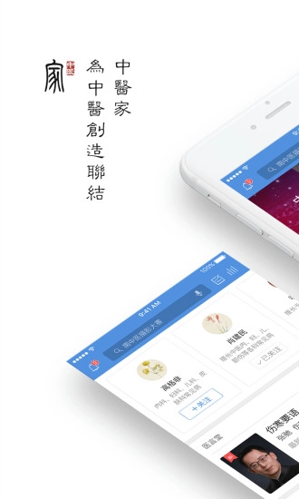 中医家官方版图6