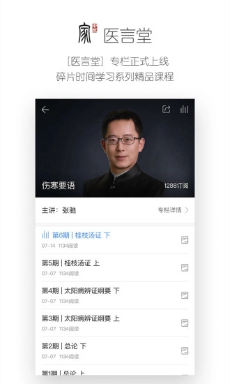 中医家官方版图5