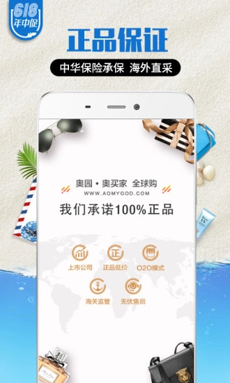 奥买家全球购官方版