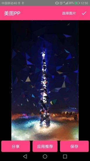 美图PP直装版图2