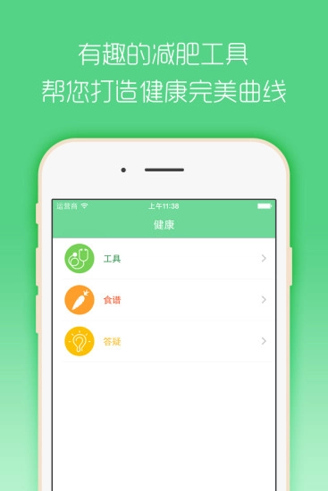 减肥宝官方正版图3