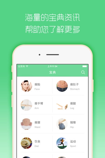 减肥宝官方正版图2