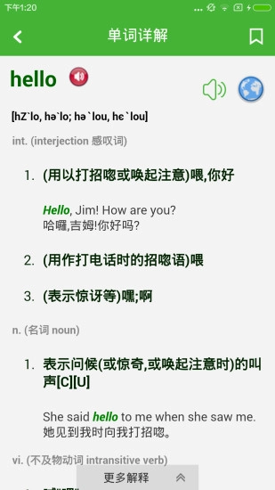 英汉字典通用版图5