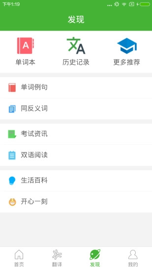 英汉字典通用版图4
