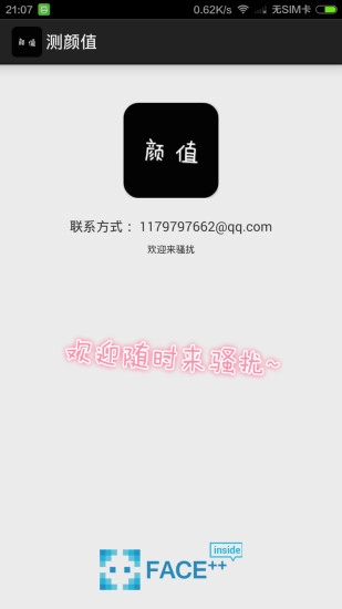 颜值相机最新版图4