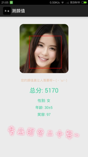 颜值相机最新版图2