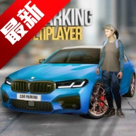 手动挡停车场修改器游戏官方版