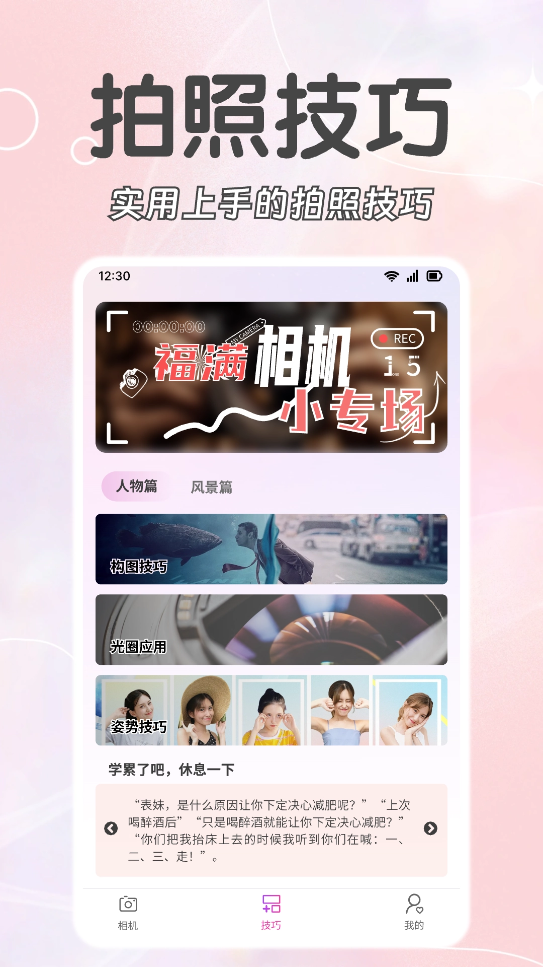 福满相机直装版图4