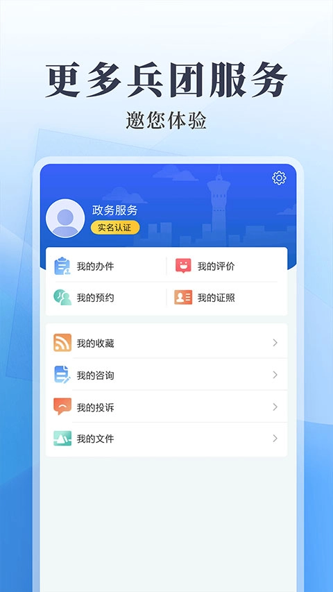兵政通App最新版图4