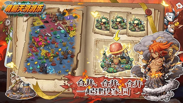 萌翻天消消乐通用版(4)