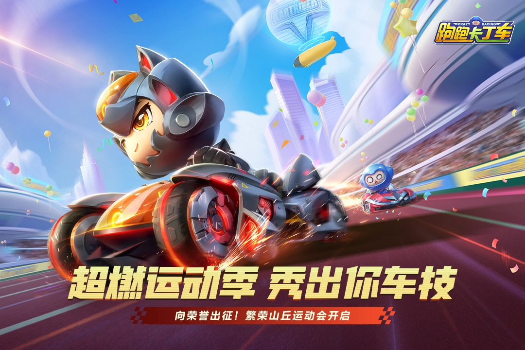 跑跑卡丁车漂移手机正版图2