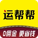 运帮帮免费版
