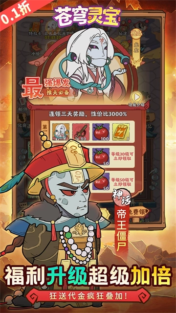 苍穹灵宝手机最新版图3