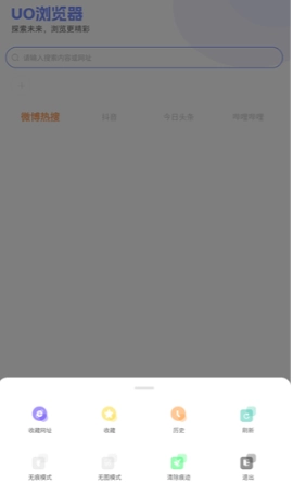 uo浏览器手机最新版图2