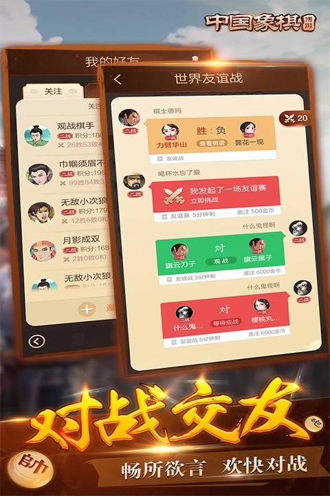 博雅中国象棋手机免费版图2