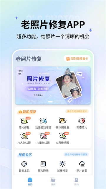 老照片修复安卓免费版