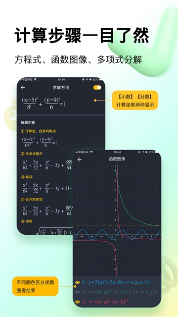 学生计算器安卓直装版图3