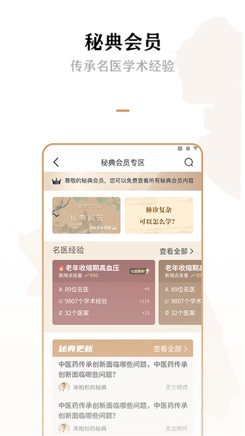 灵兰中医直装版