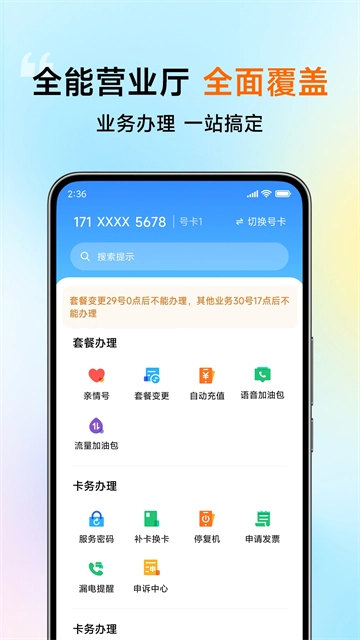 小米移动最新版图5