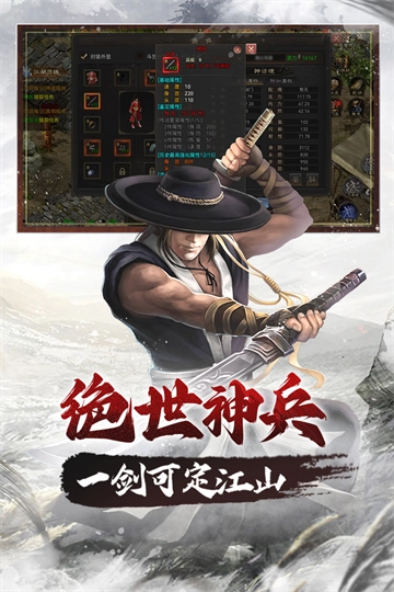 武林霸业手机免费版图1