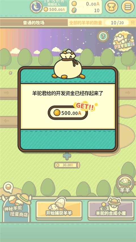 羊羊要秃了手游免费版(2)