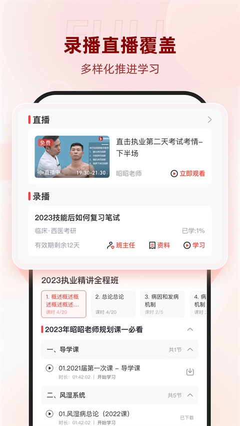 昭昭医考安卓直装版