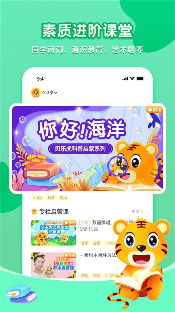 贝乐虎故事屋安卓直装版图5