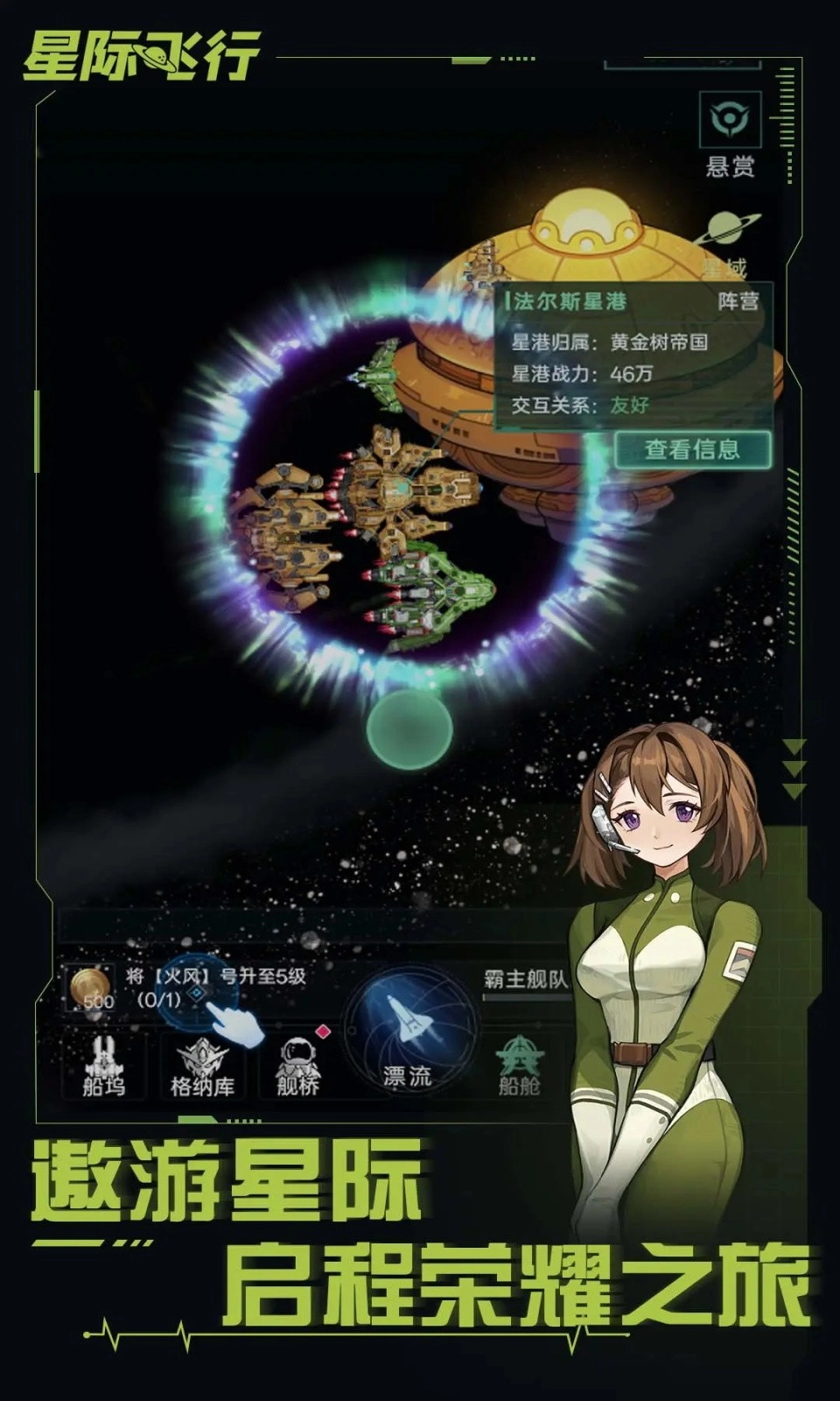 星际飞行安卓官方版(2)