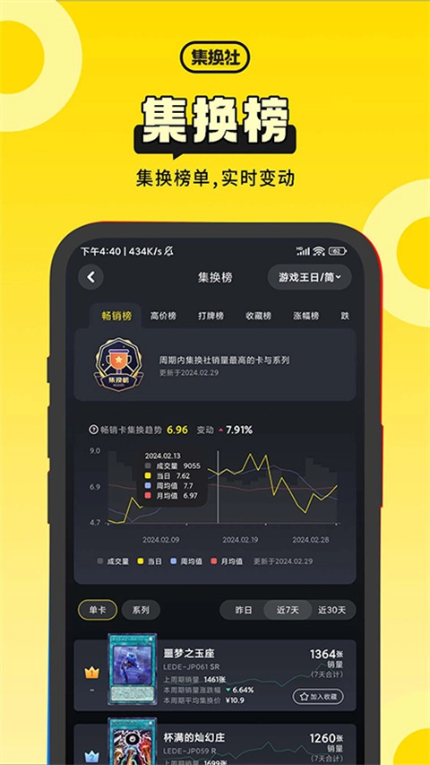 集换社手机正版(3)