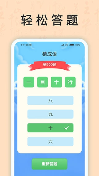 成语我上榜红包版(3)
