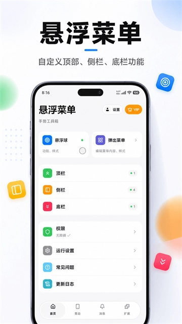 悬浮菜单全面屏手势安卓版图1