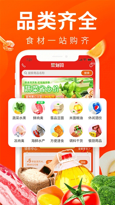 菜划算直装版