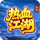 热血江湖归来游戏官方版
