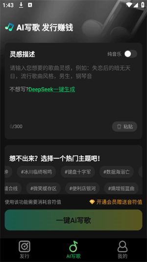 Ai金曲大师最新免费版图1
