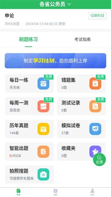上学吧公务员考试题库免费原版