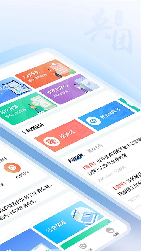 兵政通App最新版图2