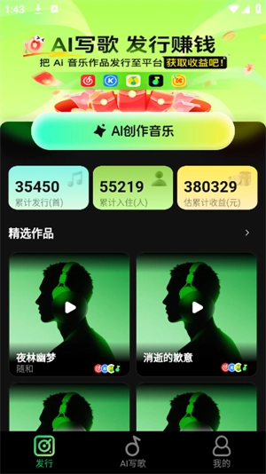 Ai金曲大师最新免费版图2