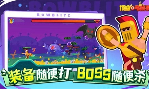 顶级弓箭手安卓免费版(1)